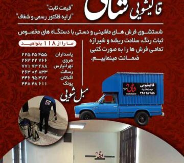 سرویس دهی سراسر تهران ارائه فاکتور اتحادیه و قیمت ثابت