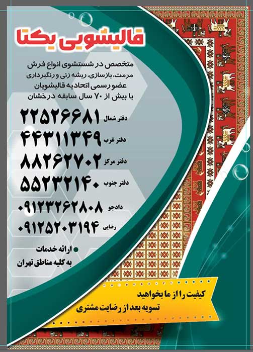 قالیشویی یکتا