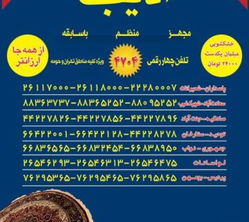 کارخانه قالیشویی ادیب تهران یکی از با سابقه ترین و قدیمی ترین قالیشویان تهران