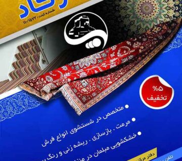 بهترین و مدرن ترین قالیشویی در اصفهان
