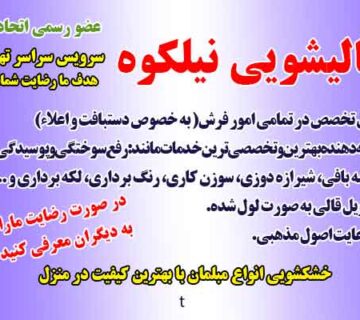 سرویس دهی سراسر تهران