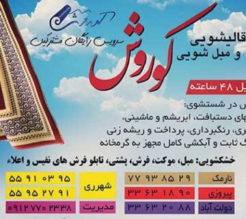 سرویس رایگان مشترکین