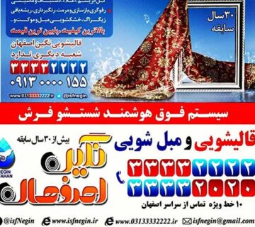 قالیشویی نگین اصفهان
