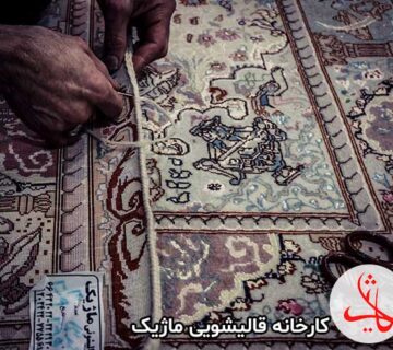 قالیشویی ماژیک شعبه صادقیه تهران
