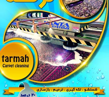 ترمه2