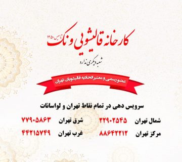 قالیشویی ونک (1) قالیشویی ونک قالیشویی ونک