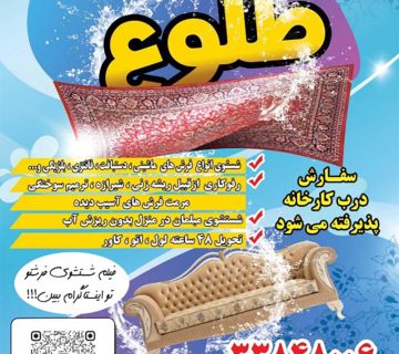 قالیشویی طلوع